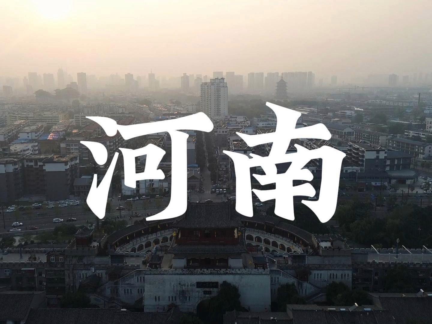 河南精彩活动，致敬嘉宾，与观众共襄盛举